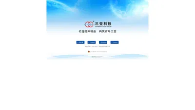 三变科技股份有限公司