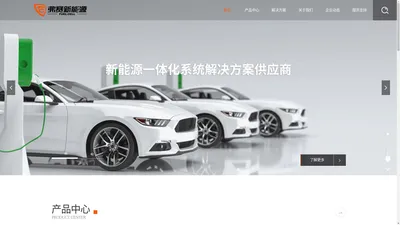 弗赛新能源-苏州弗赛新能源科技有限公司