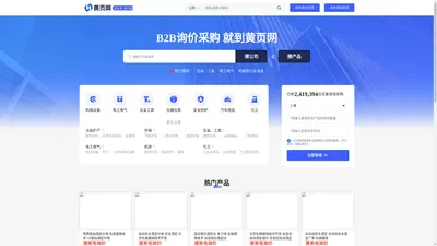 黄页网-企业信息大全，开启商业之门