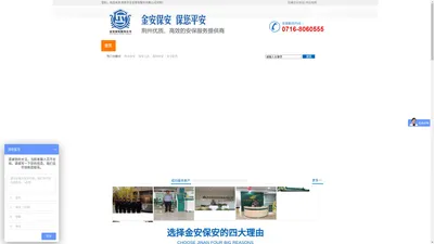 荆州保安公司_荆州市保安公司-荆州市金安保安服务有限公司