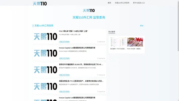 外汇110官方网站-FX110外汇查询-外汇交易商信息曝光查询平台