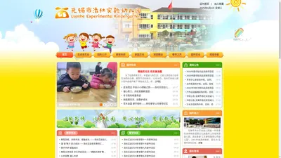 网站首页-无锡市洛社实验幼儿园