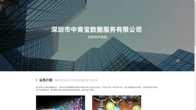 深圳市中青宝数据服务有限公司