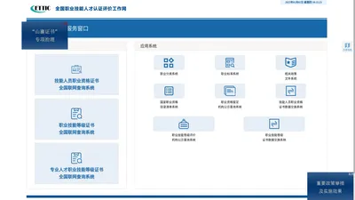 全国职业技能人才认证评价工作网