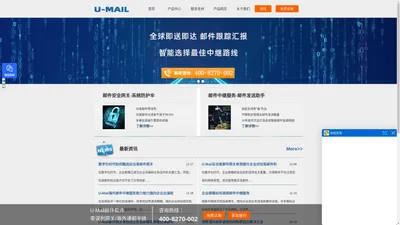 U-Mail邮件中继服务-反垃圾邮件网关-解决海外邮件延迟、退信、垃圾邮件多等问题