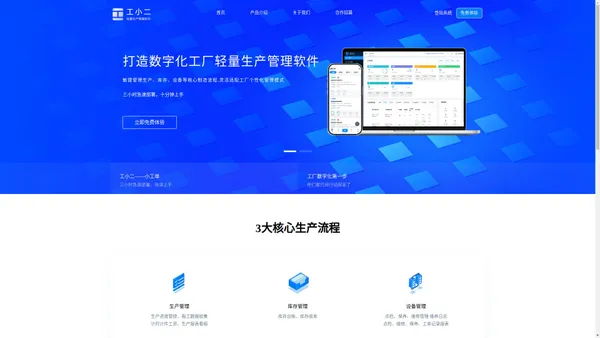 工小二小工单官网 - 生产车间管理系统_工厂生产管理软件_生产管理系统