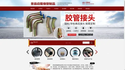 景县启隆橡塑制品有限公司