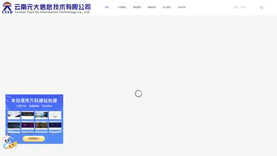 云南元大信息技术有限公司