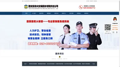 西安霹雳火保安公司|陕西保安公司_西安霹雳火安保服务有限责任公司