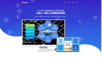 成都锐盾信息技术有限公司 -- 安全、运维、轻松上云®--Chengdu Redecent IT Co.,Ltd.