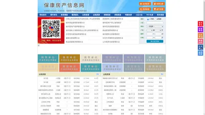 保康房产信息网-保康房产网-保康二手房