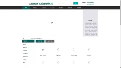山西开源矿山设备有限公司