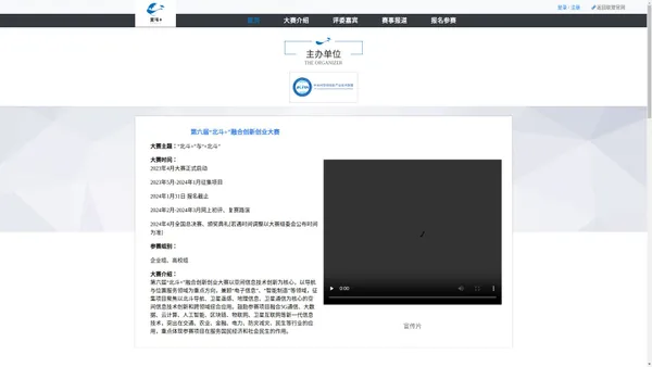 "北斗+" 创新创业大赛官网