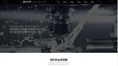 浙江欧盾智造科技有限公司-让设计更简单，使生产更便捷；