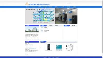 深圳市鑫启辉科技发展有限公司