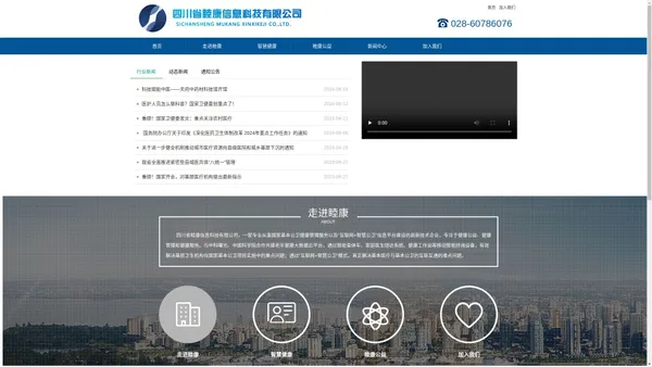 四川省睦康信息科技有限公司