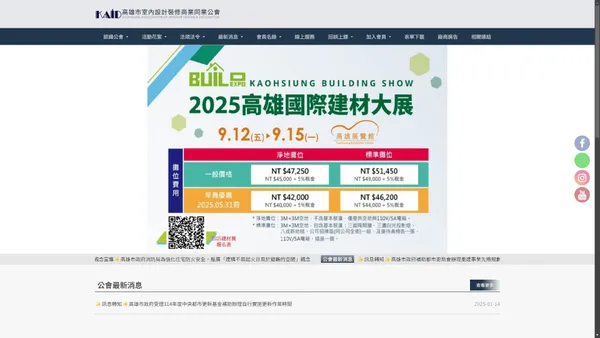 高雄市室內設計裝修商業同業公會