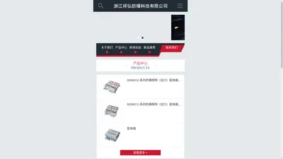 浙江祥弘防爆科技有限公司
