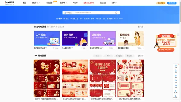 办公资源网_精品PPT模板下载网站_海量办公素材资源可供下载_动起办公