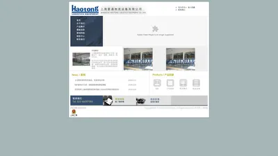 上海豪通物流设备有限公司 专业物流设备 SHANGHAI HAOTONG LOGISTICS EQUIPMENT CO.,LED.