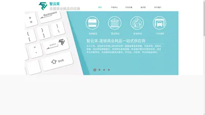 上海质采科技贸易有限公司