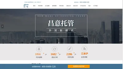 专业注册外贸公司_进出口权办理_出口退税代办-昌意外贸企业综合服务平台