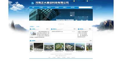 河南正大建设科技有限公司_首页