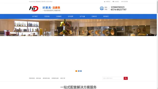 专业从事五星级酒店厨房工程-浙江豪鼎厨房工程有限公司