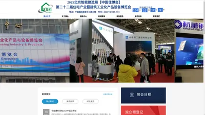 2025北京智能建造展【中国住博会】第二十二届住宅产业暨建筑工业化产品设备博览会