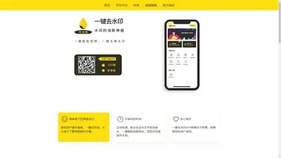 一键去水印APP-抖音快手短视频去水印,图片去水印,专业的去水印软件