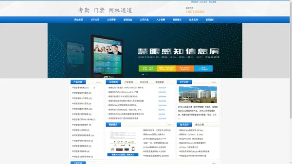 ZKTeco/熵基科技(中控智慧）|中控考勤机、人脸考勤机、面部门禁系统、非熵基科技官网！