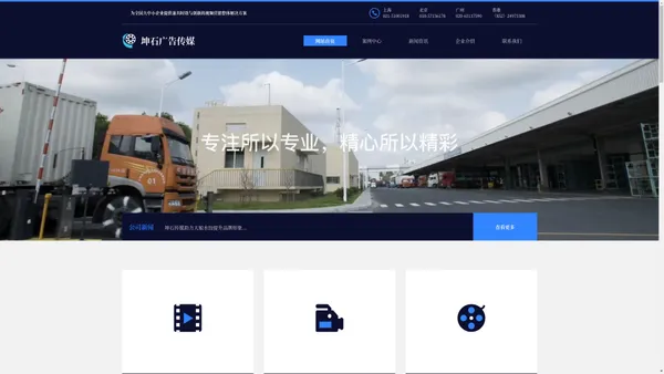 上海坤石广告-企业宣传片拍摄制作_微电影拍摄制作_您做企业宣传片的首选