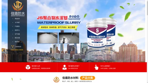 JS聚合物水泥基防水涂料_非固化橡胶沥青防水涂料_彩色聚氨酯防水涂料-山东佳盾防水材料有限公司