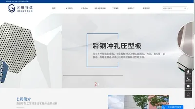 苏州谷盈冲孔网板有限公司