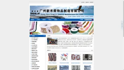 广州新米莉饰品制造有限公司