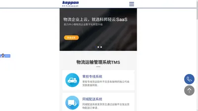 科邦软件官网|物流管理软件_TMS_三方仓储配送软件_WMS_零担运输系统_三方运输系统_首页