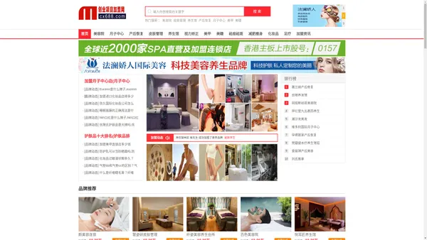 创业项目加盟网-美容加盟连锁品牌招商平台