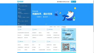 职技帮 - 考试秘密武器、提分神器，让考试更容易！ 