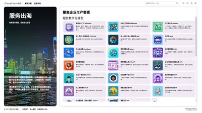 CloudChain 链云 - 产业云