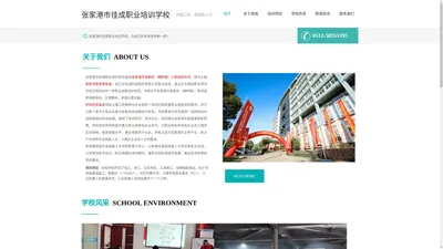 张家港市佳成职业培训学校