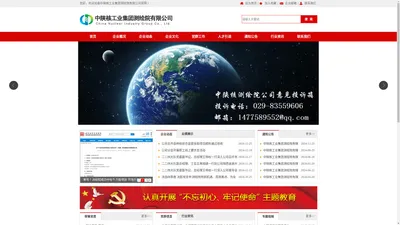 中陕核工业集团测绘院有限公司