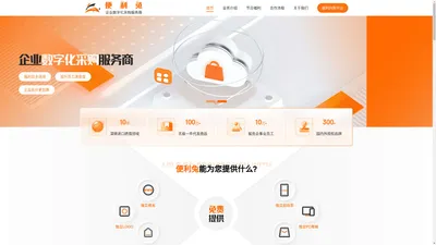便利兔-企业数字化采购服务商