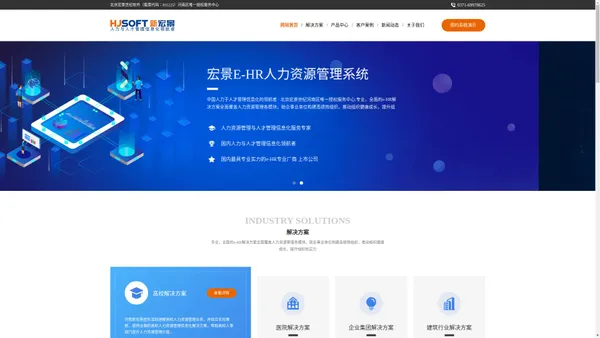河南新宏景软件科技有限公司 - 国内人力资源管理与人才管理信息化服务专家|绩效管理软件|人力资源软件|人力资源系统