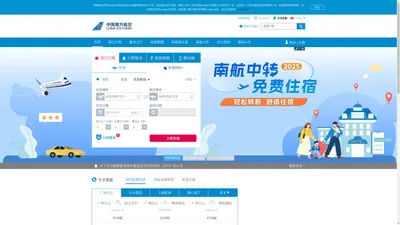 中国南方航空官网-机票查询,机票预定,航班查询