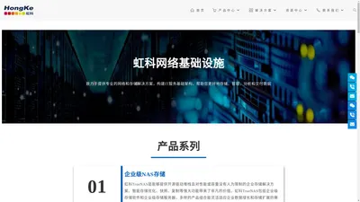 虹科网络基础 | 致力于数据存储和网络连接 -您的网络基础解决方案供应商
