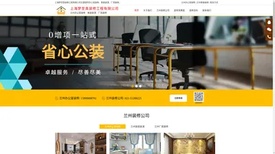 兰州装修公司_兰州办公室装修_兰州家庭装潢【上海梦至真装修工程有限公司】