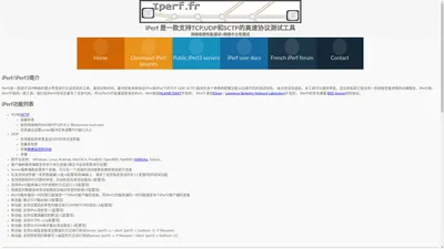 iPerf-TCP,UDP和SCTP网络带宽测试工具