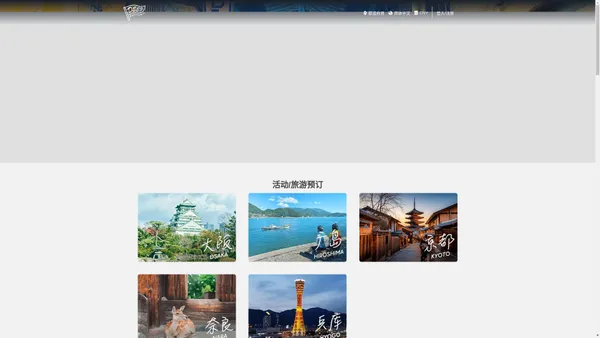 日本旅行体验预约首选DeepExperience