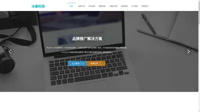 冰泰DIY自助建站系统-合肥冰泰网络科技有限公司