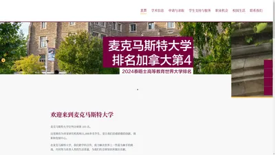 麦克马斯特大学